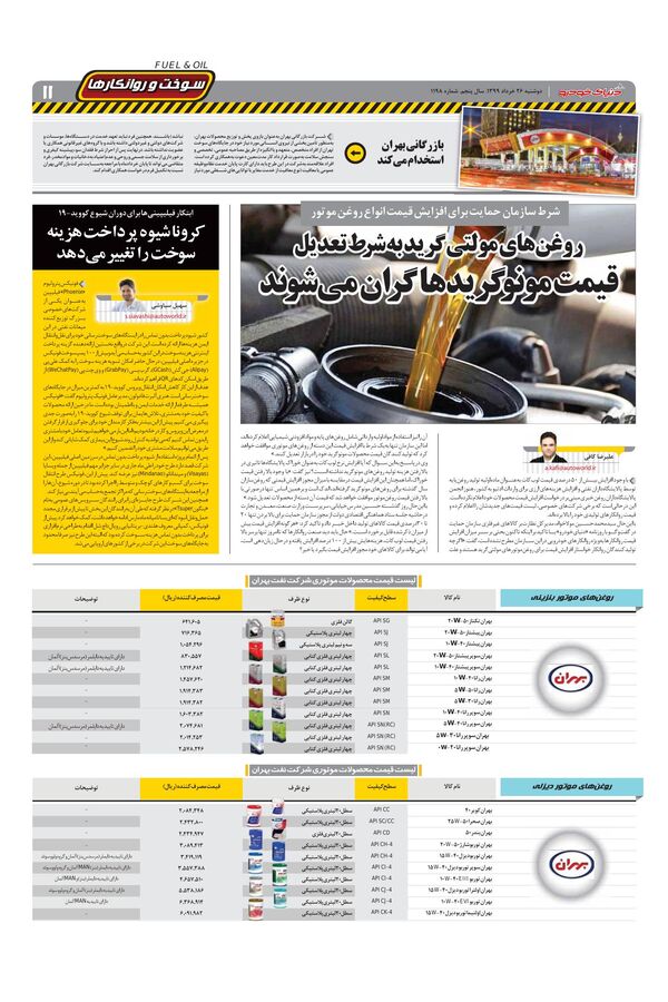 1198.pdf - صفحه 11