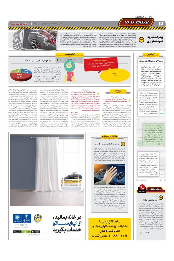 1198.pdf - صفحه 12