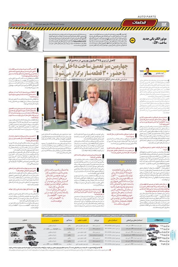 1198.pdf - صفحه 14