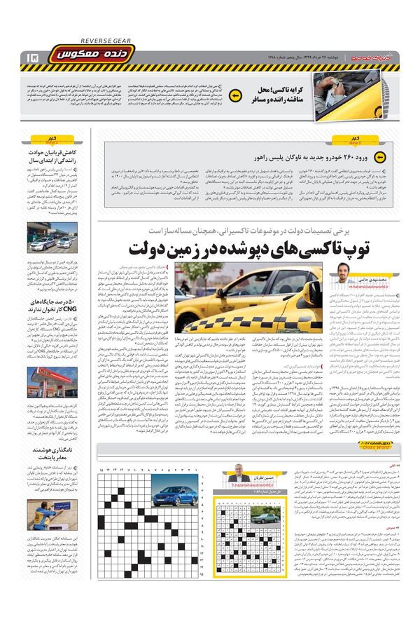 1198.pdf - صفحه 15