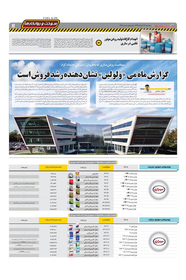 1199.pdf - صفحه 11