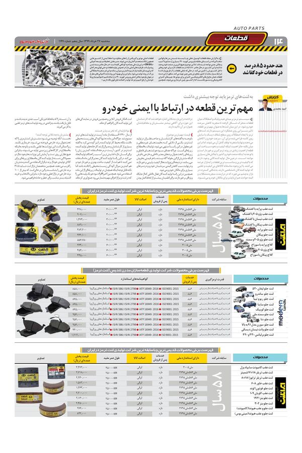 1199.pdf - صفحه 14