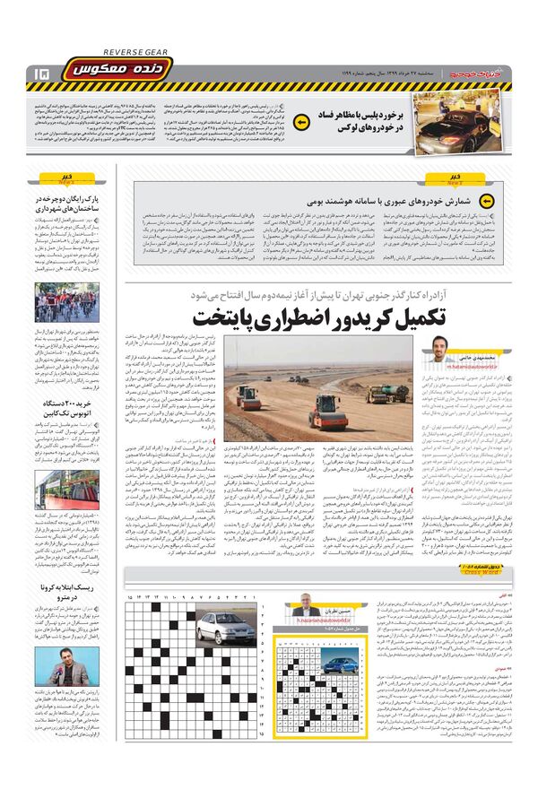 1199.pdf - صفحه 15