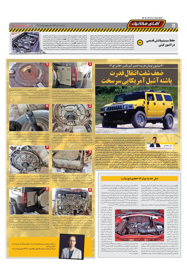 1202.pdf - صفحه 8