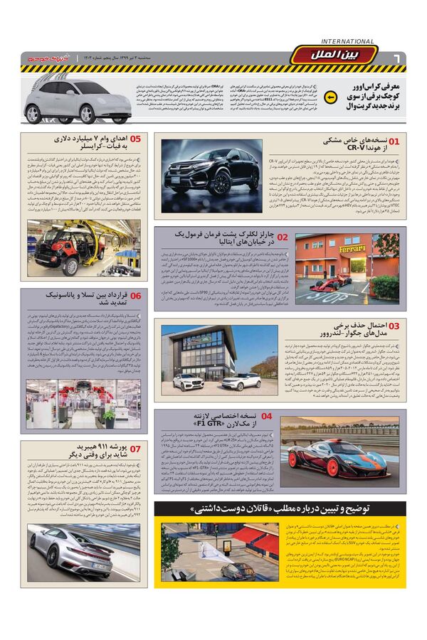 1203.pdf - صفحه 6