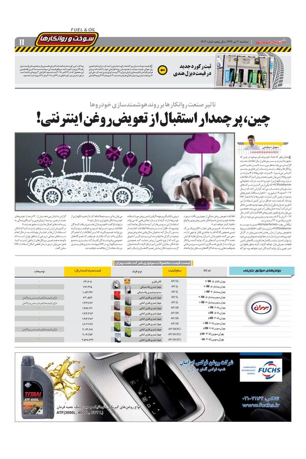 1203.pdf - صفحه 11