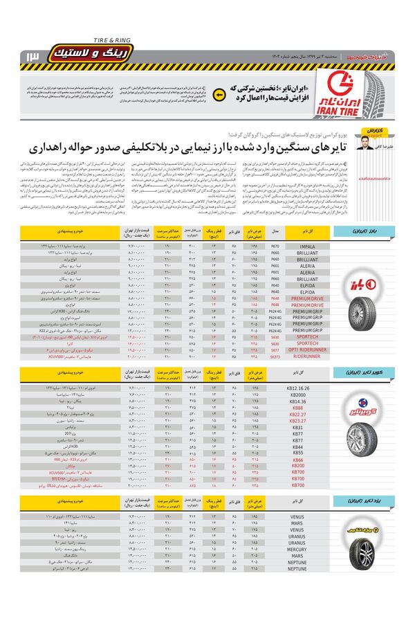 1203.pdf - صفحه 13