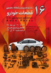 نمایشگاه قطعات خودرو اصفهان