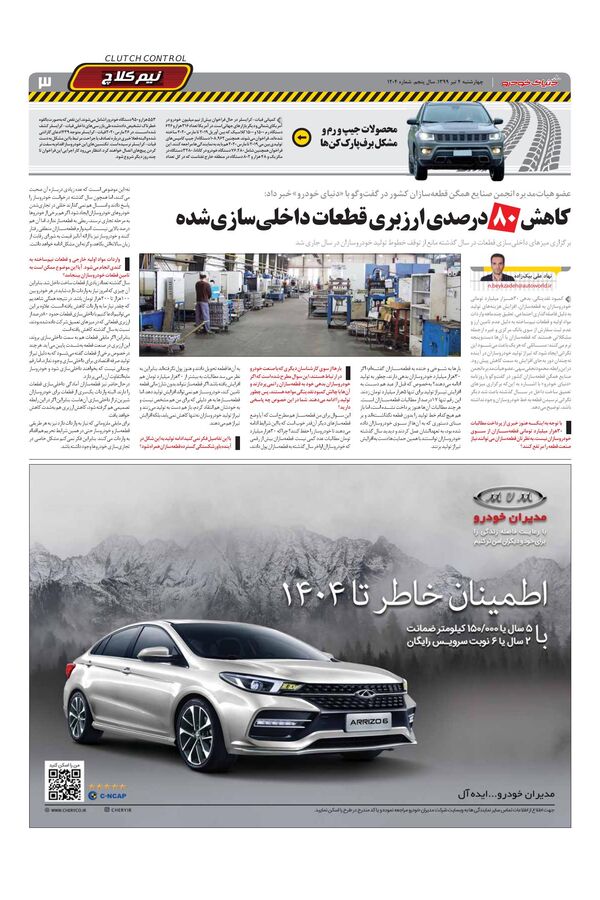1204.pdf - صفحه 3