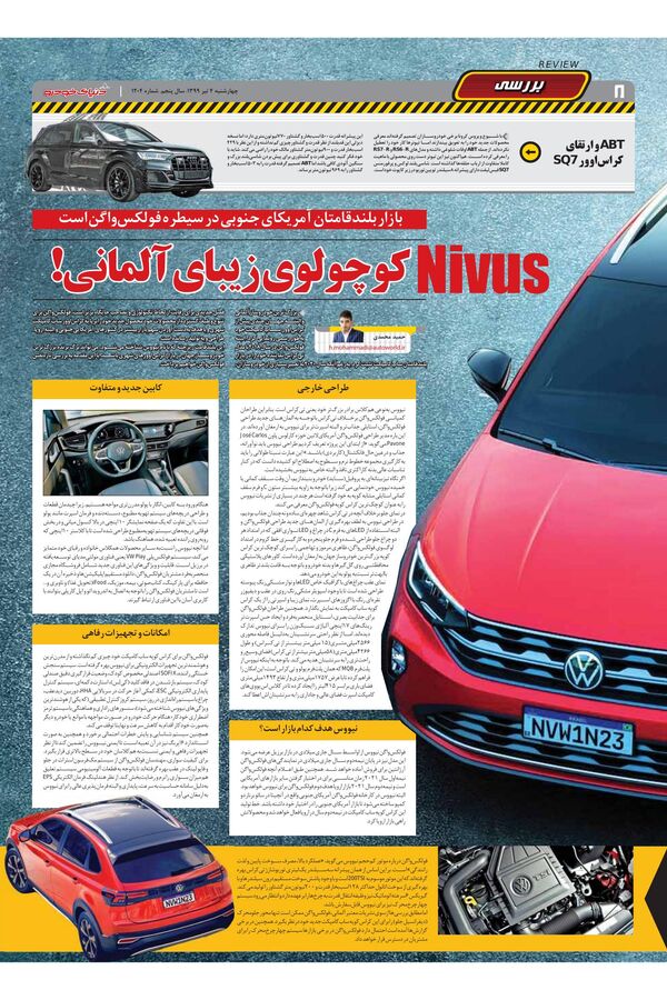 1204.pdf - صفحه 8