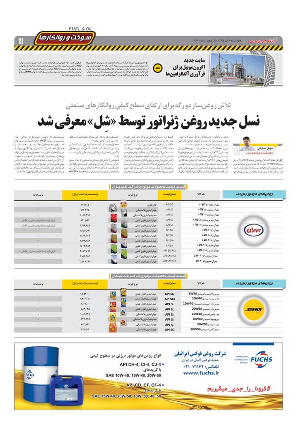 1204.pdf - صفحه 11