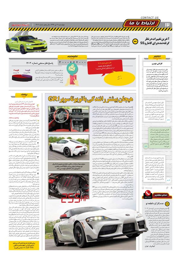 1204.pdf - صفحه 12