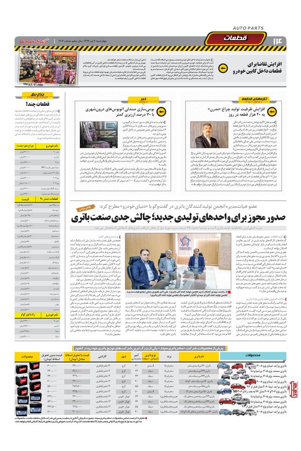 1204.pdf - صفحه 14