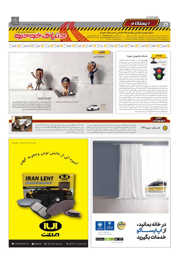 1204.pdf - صفحه 16