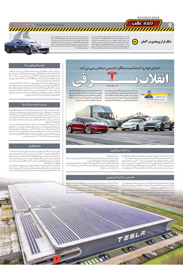 1207.pdf - صفحه 8