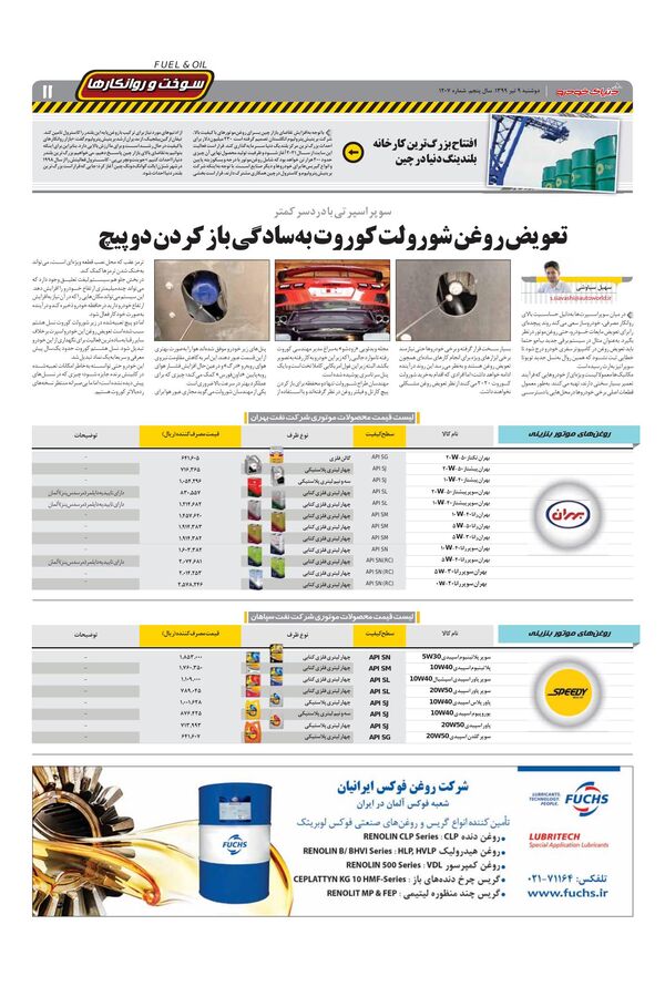 1207.pdf - صفحه 11