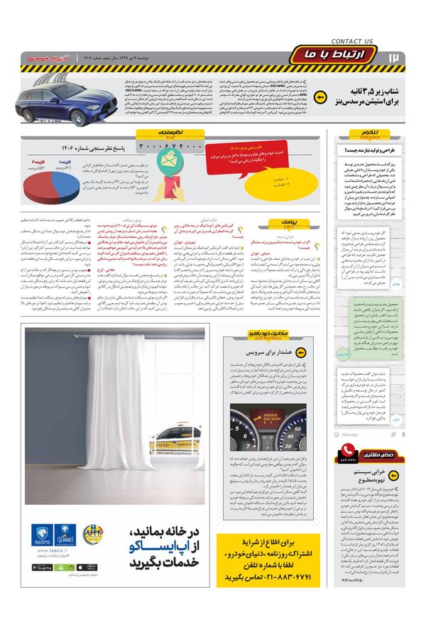 1207.pdf - صفحه 12