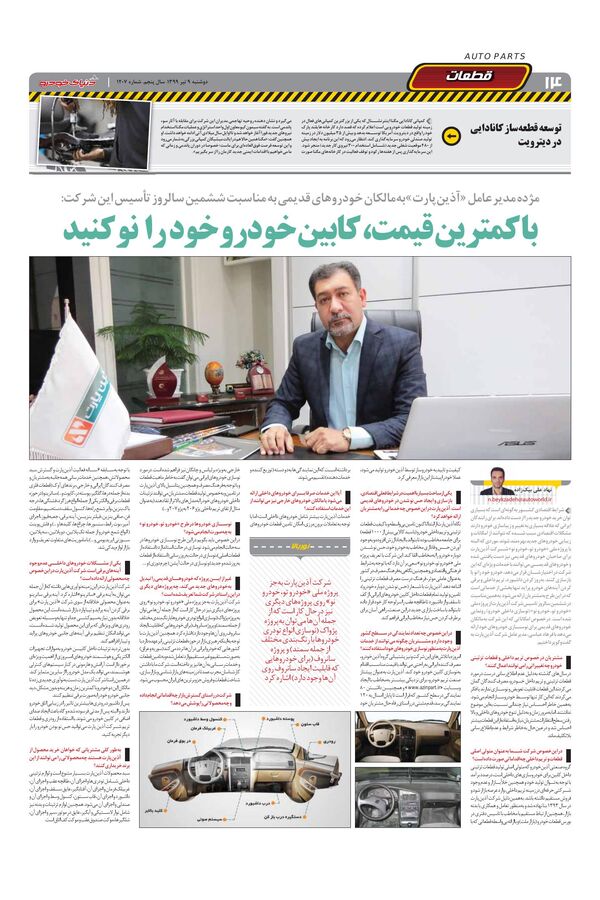 1207.pdf - صفحه 14