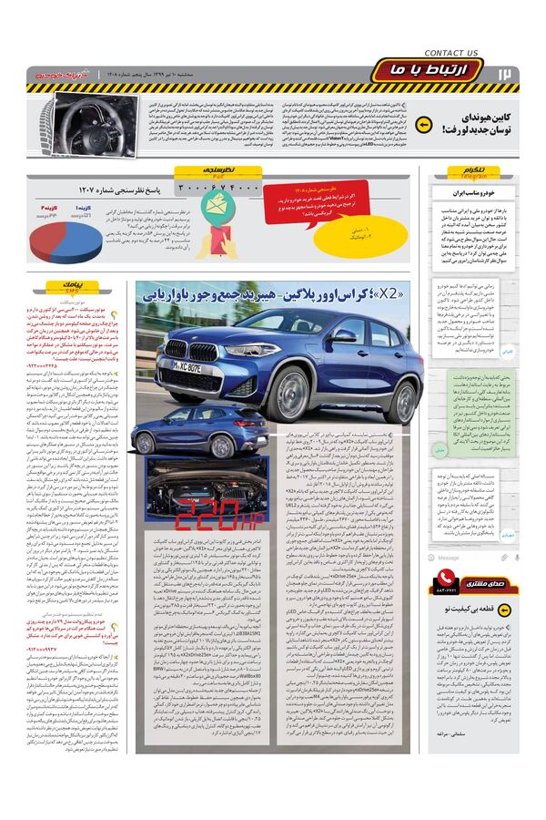 1208.pdf - صفحه 12