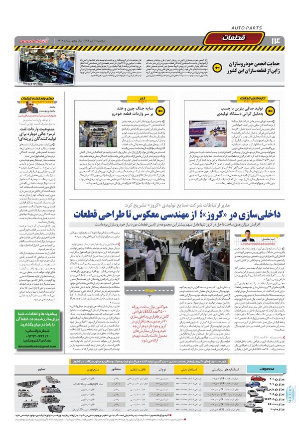 1208.pdf - صفحه 14