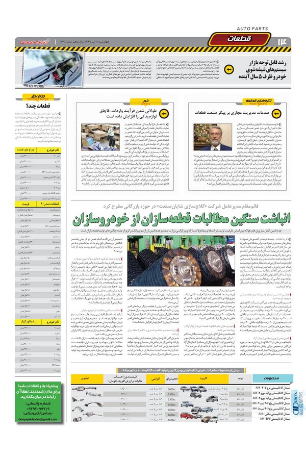 1209.pdf - صفحه 14