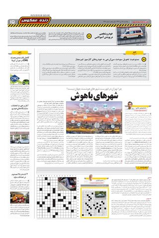 صفحات-روزنامه-دنیای-خودرو.pdf - صفحه 15
