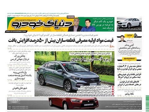 صفحات-روزنامه-دنیای-خودرو.pdf - صفحه 1