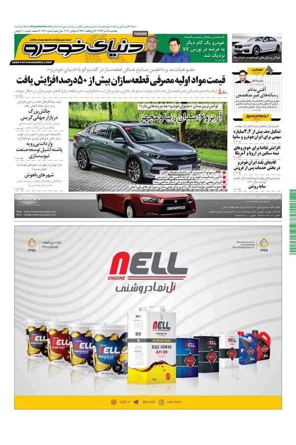 صفحات-روزنامه-دنیای-خودرو.pdf - صفحه 1