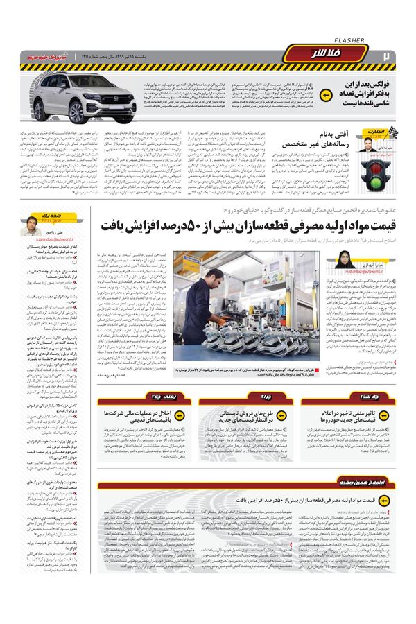 صفحات-روزنامه-دنیای-خودرو.pdf - صفحه 2