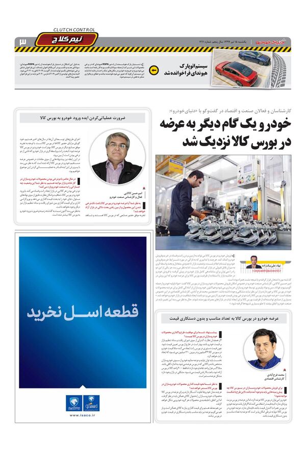 صفحات-روزنامه-دنیای-خودرو.pdf - صفحه 3