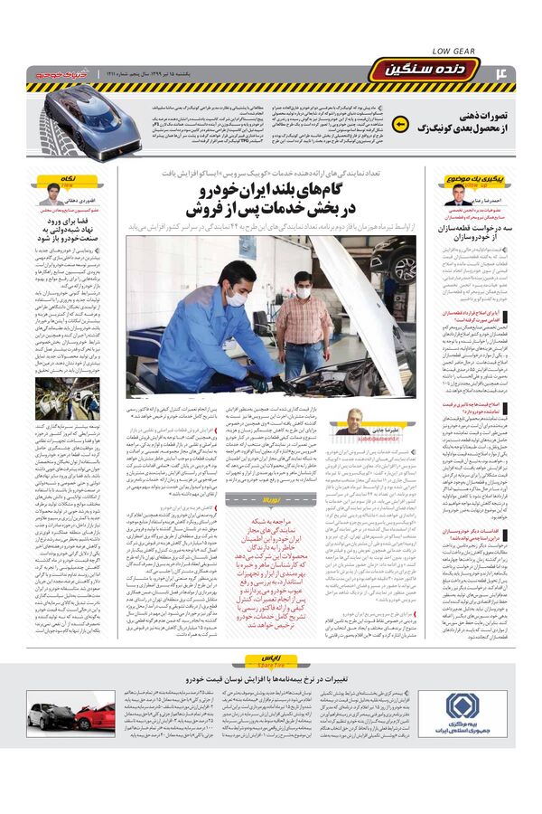 صفحات-روزنامه-دنیای-خودرو.pdf - صفحه 4