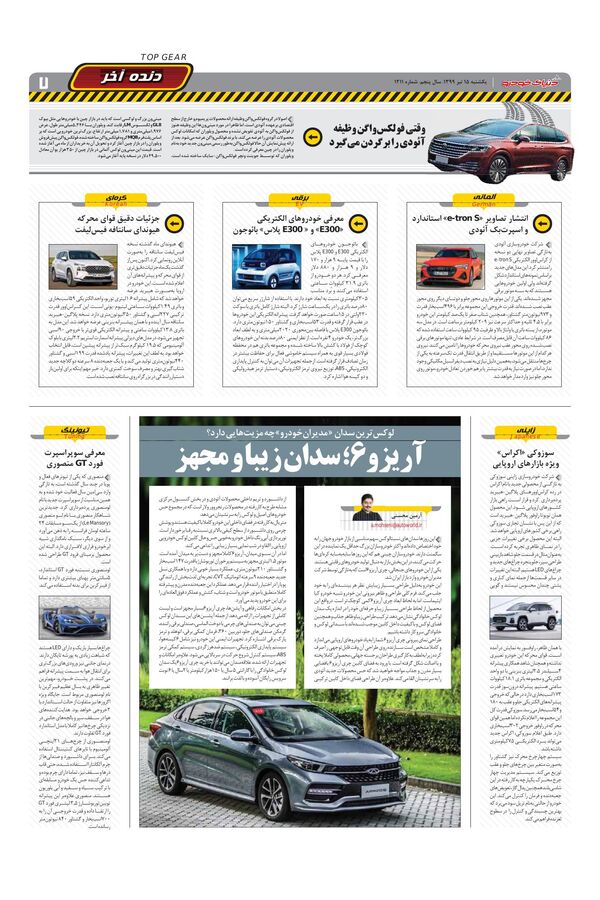 صفحات-روزنامه-دنیای-خودرو.pdf - صفحه 7