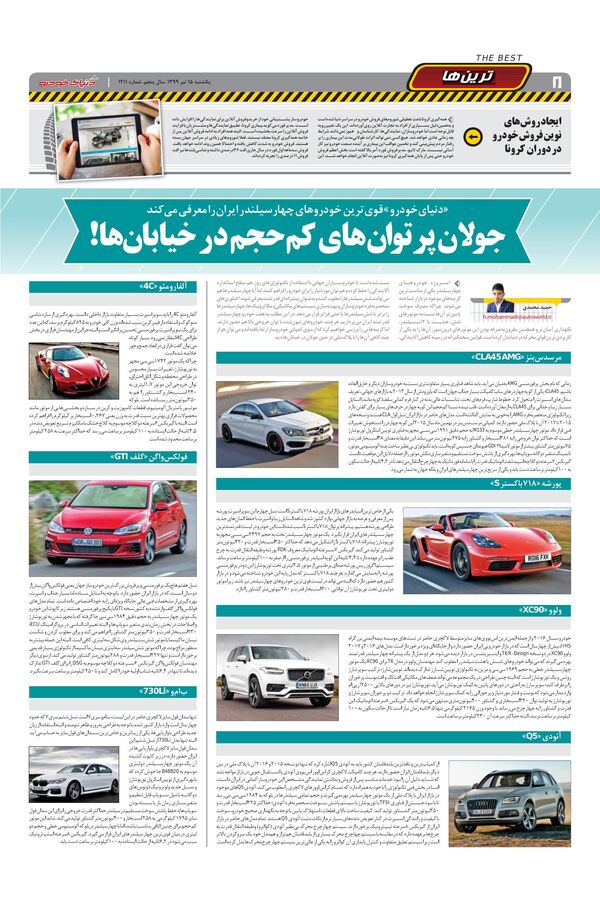 صفحات-روزنامه-دنیای-خودرو.pdf - صفحه 8