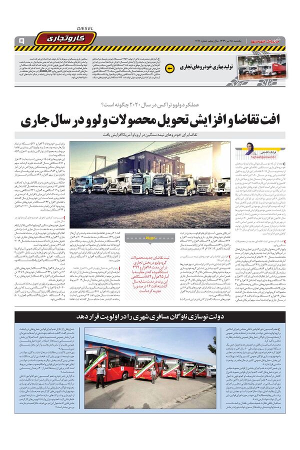 صفحات-روزنامه-دنیای-خودرو.pdf - صفحه 9