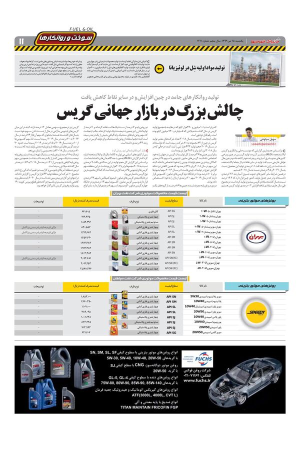 صفحات-روزنامه-دنیای-خودرو.pdf - صفحه 11