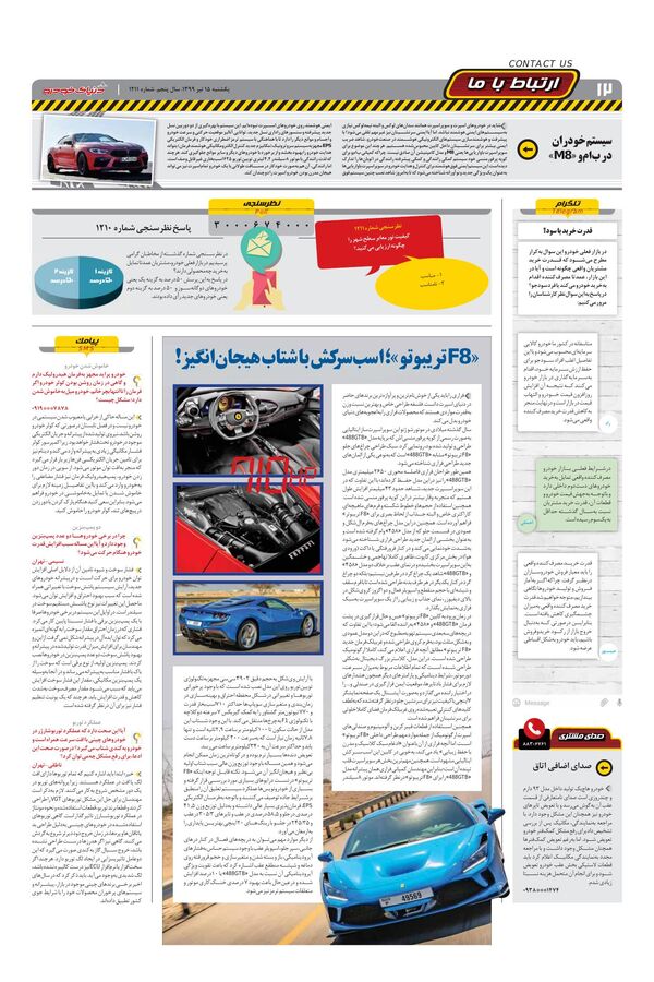صفحات-روزنامه-دنیای-خودرو.pdf - صفحه 12
