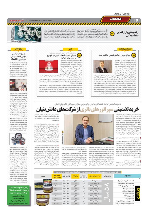 صفحات-روزنامه-دنیای-خودرو.pdf - صفحه 14