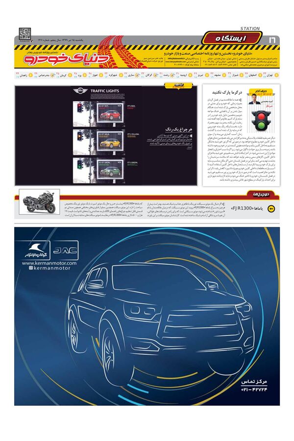 صفحات-روزنامه-دنیای-خودرو.pdf - صفحه 16