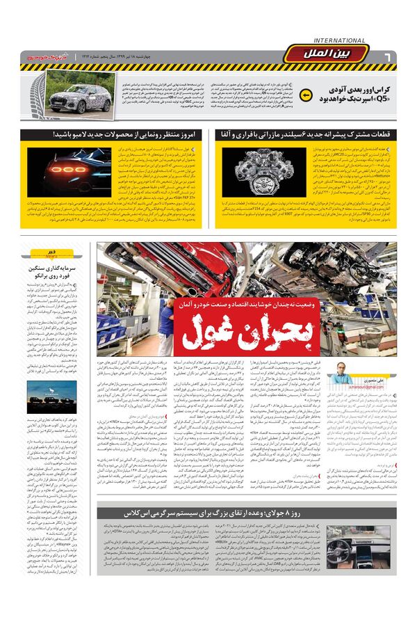 1214.pdf - صفحه 6