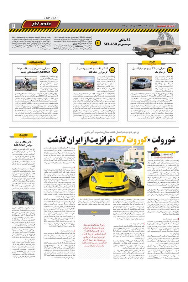 1214.pdf - صفحه 7