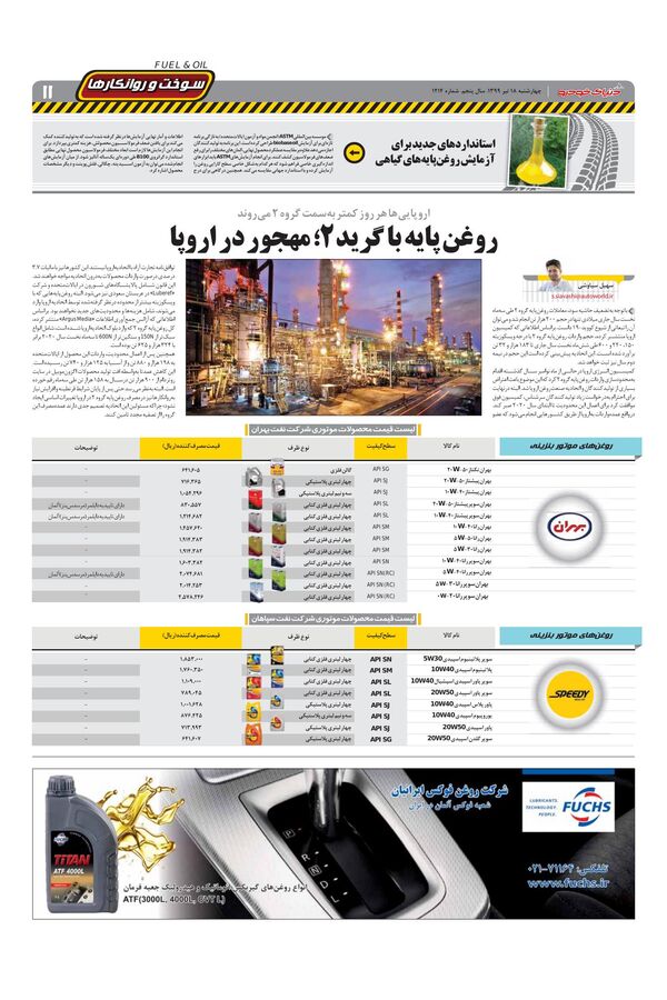 1214.pdf - صفحه 11