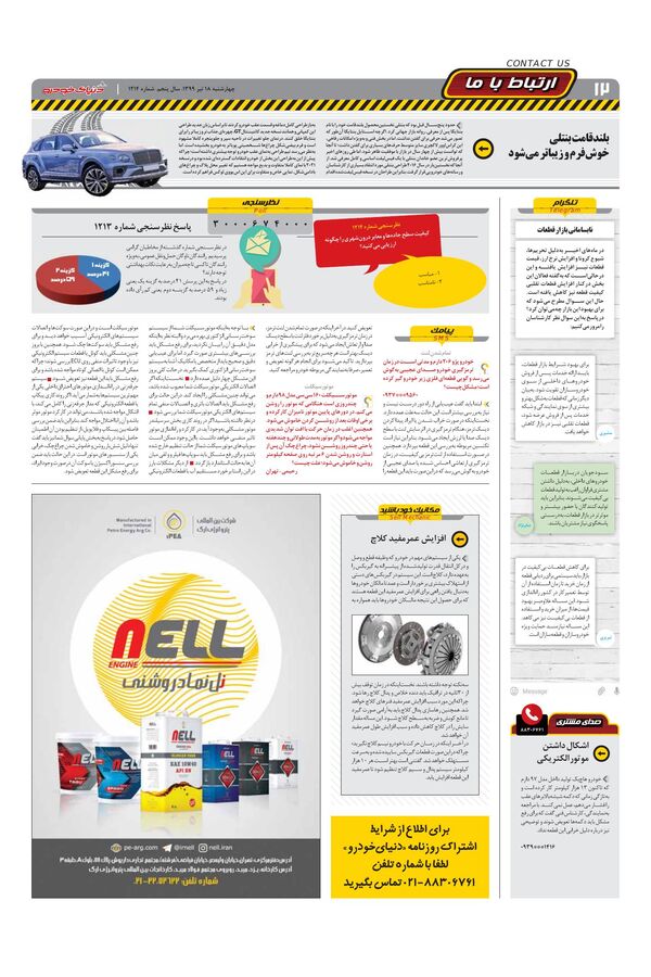 1214.pdf - صفحه 12