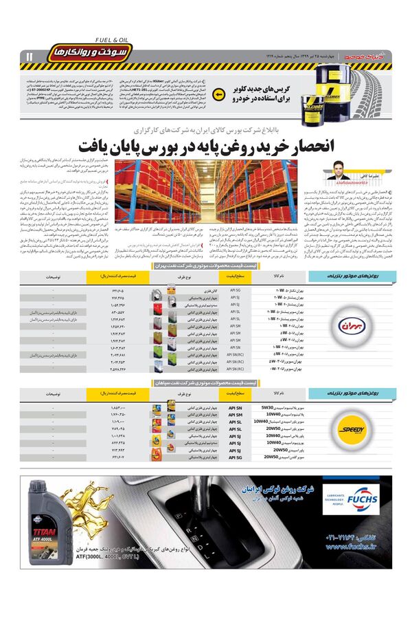 1219.pdf - صفحه 11