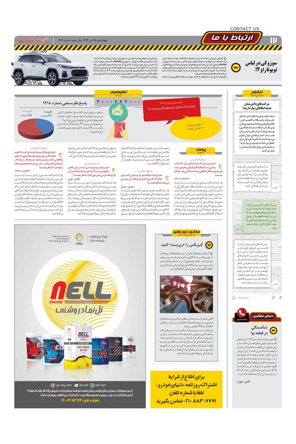 1219.pdf - صفحه 12
