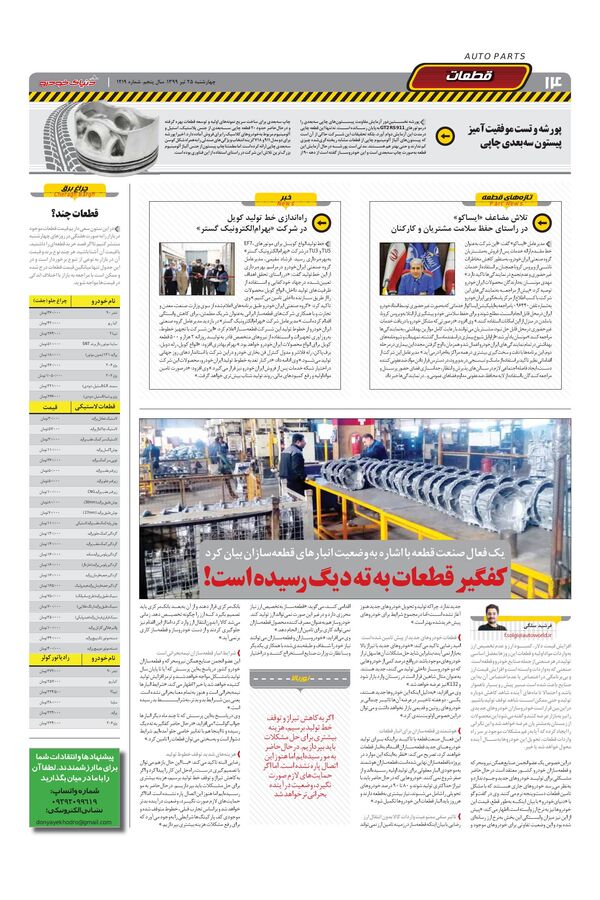 1219.pdf - صفحه 14