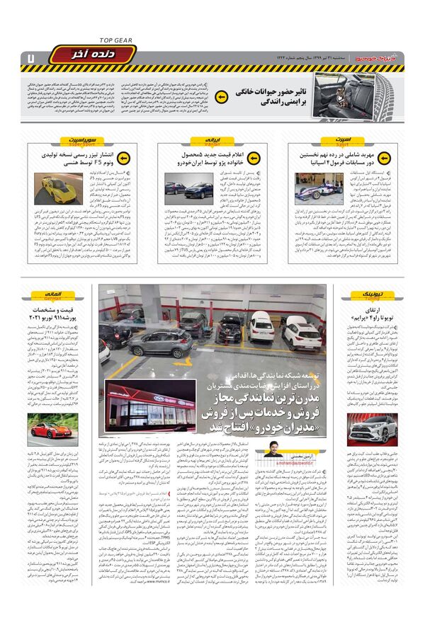1223.pdf - صفحه 7