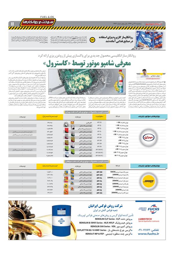 1223.pdf - صفحه 11