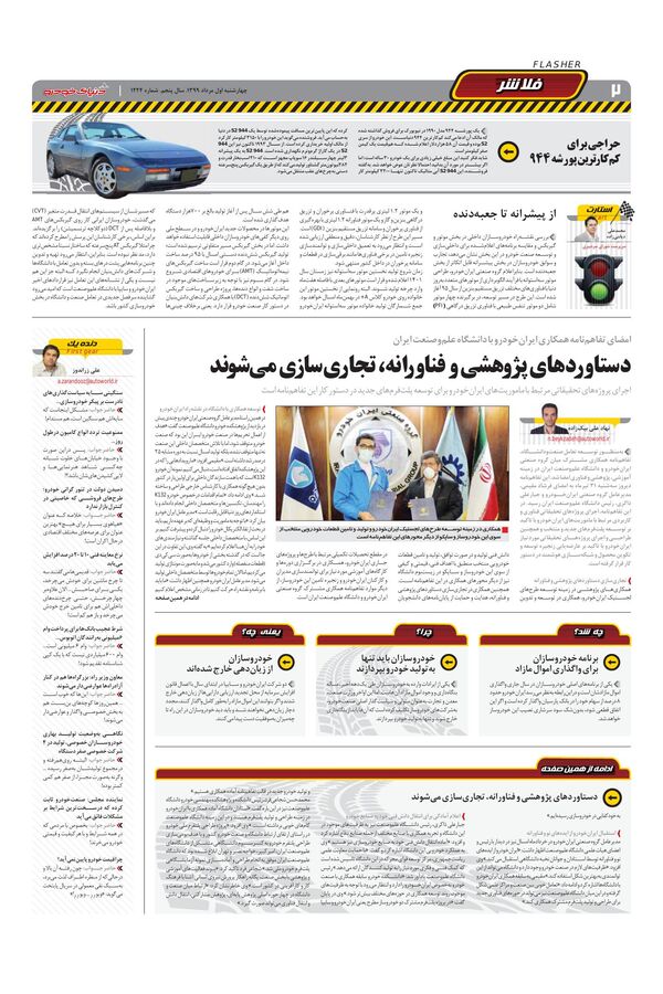 1224.pdf - صفحه 2