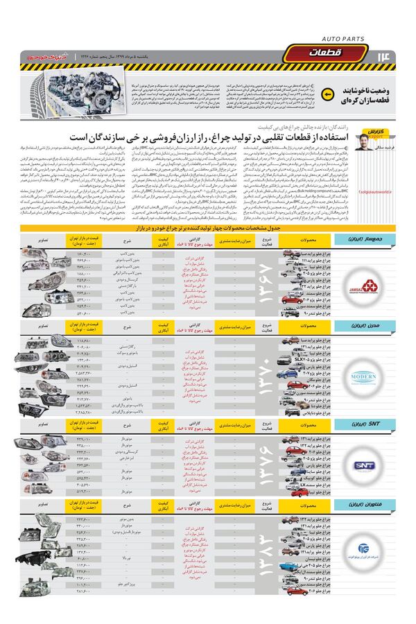 1226.pdf - صفحه 14