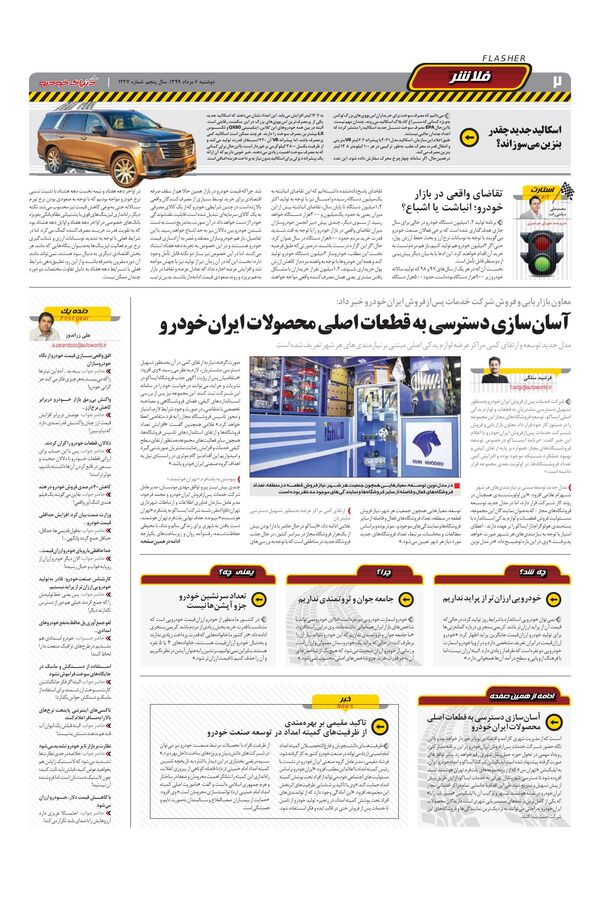 1227.pdf - صفحه 2